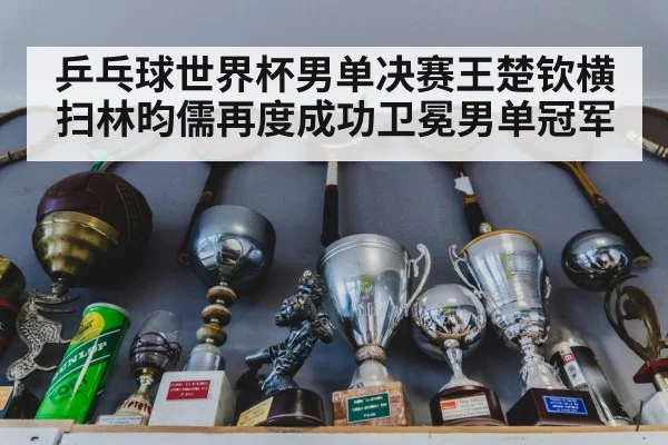 table tennis trophy