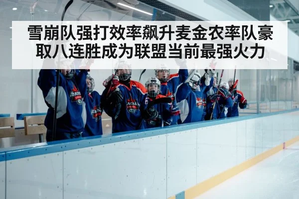 ice hockey team celebration